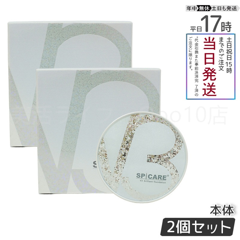 【正規品 LOT番号付 本体 2個セット】 スピケア V3ブリリアントファンデーション 15g SPICARE 韓国コスメ