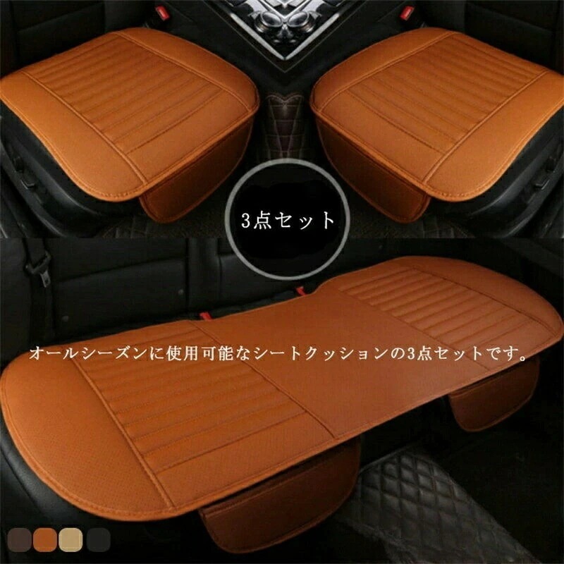 [本日の新品]カーシートカバー 前席用 後部座席 オールシーズン 通気性 3点セット 滑り止め 汎用 乗用車 軽自動車 普通車 汚れ防止 カー用品