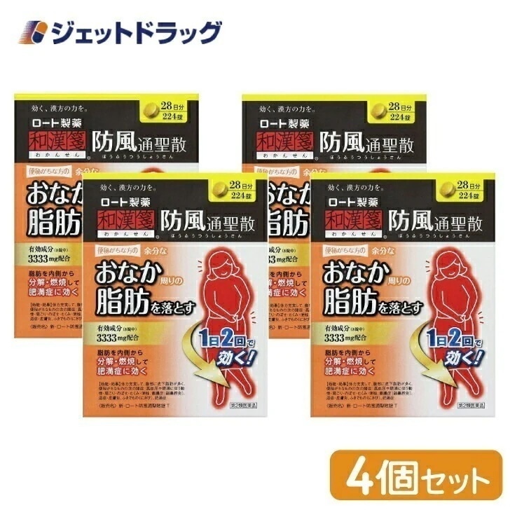 【第2類医薬品】新ロート防風通聖散錠T 224錠 ×4個 セルフメディケーション税制対象