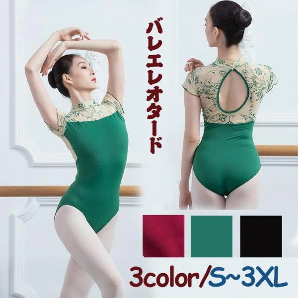 バレエレオタード レディース バレエ用品 レッスン着 練習着 バレエ バレリーナ ダンス衣装 袖あり 半袖 ハイネック ユニフォーム 衣装 ダンス レオタード オープンバッグ 花柄 柄あり 練習着 可
