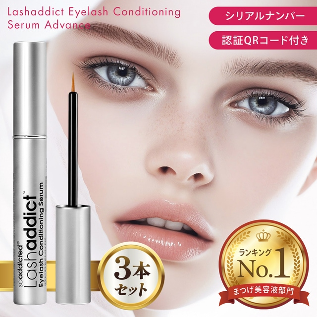 ラッシュアディクト アイラッシュコンディショニングセラム アドバンス 5ml 3本セット まつ毛美容液 まつげ美容液