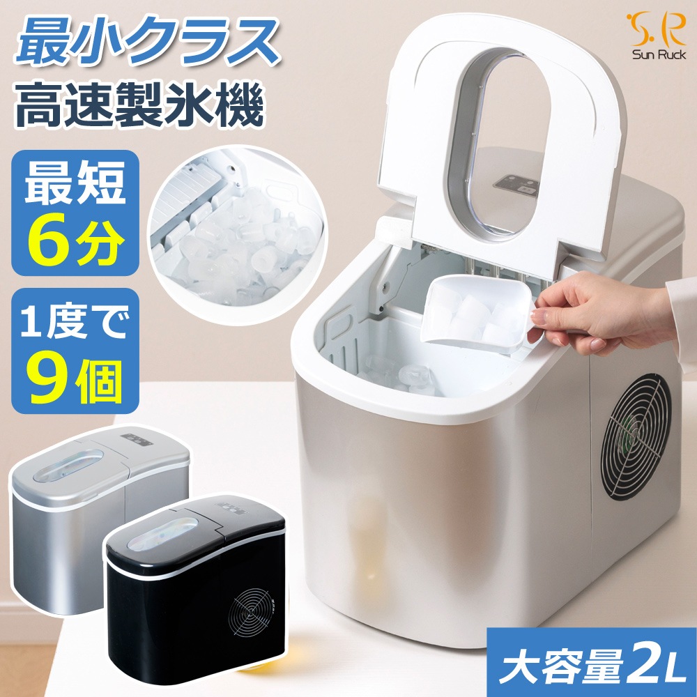 製氷機 家庭用 最短6分 高速製氷 丸型氷 スコップ付き 小型 自動製氷機 高速製氷機 アイスメーカー 氷作り機 高速 小さい氷 卓上 コンパクト 冷庫さん