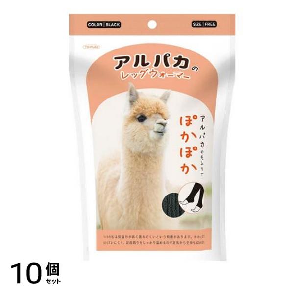 アルパカのレッグウォーマー フリーサイズ TKY-94 BK ブラック 1足入 10個セット