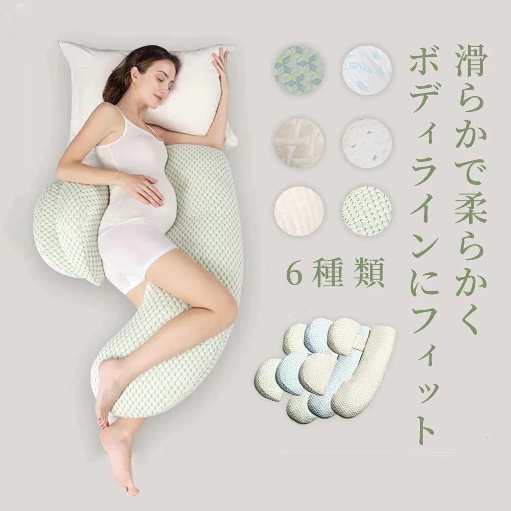 抱き枕 気持ちいい抱きまくら　妊婦 授乳クッション ピローC型 腰枕 抱かれ枕 全身枕 マタニテイー抱き枕 だきまくら妊婦 背もたれ 腰枕 多機能 快眠 クッション 横向き寝 出産祝い D1
