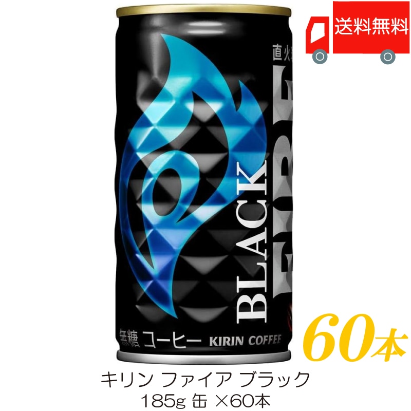 ブラック 185g 60本 (30本入 2ケース)
