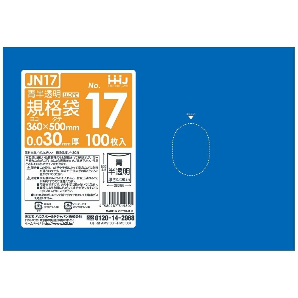 規格袋　青色　No.17　0.03×360×500mm　100枚×20冊　JN17【取り寄せ商品・即納不可・代引き不可・返品不可】