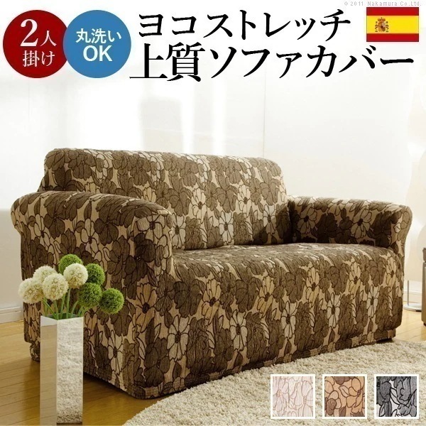 ソファーカバー 2人掛け 肘あり ストレッチ 伸縮 洗える 花柄 スペイン製 二人掛け マルチカバー ソファカバー 伸びる ジャガード織