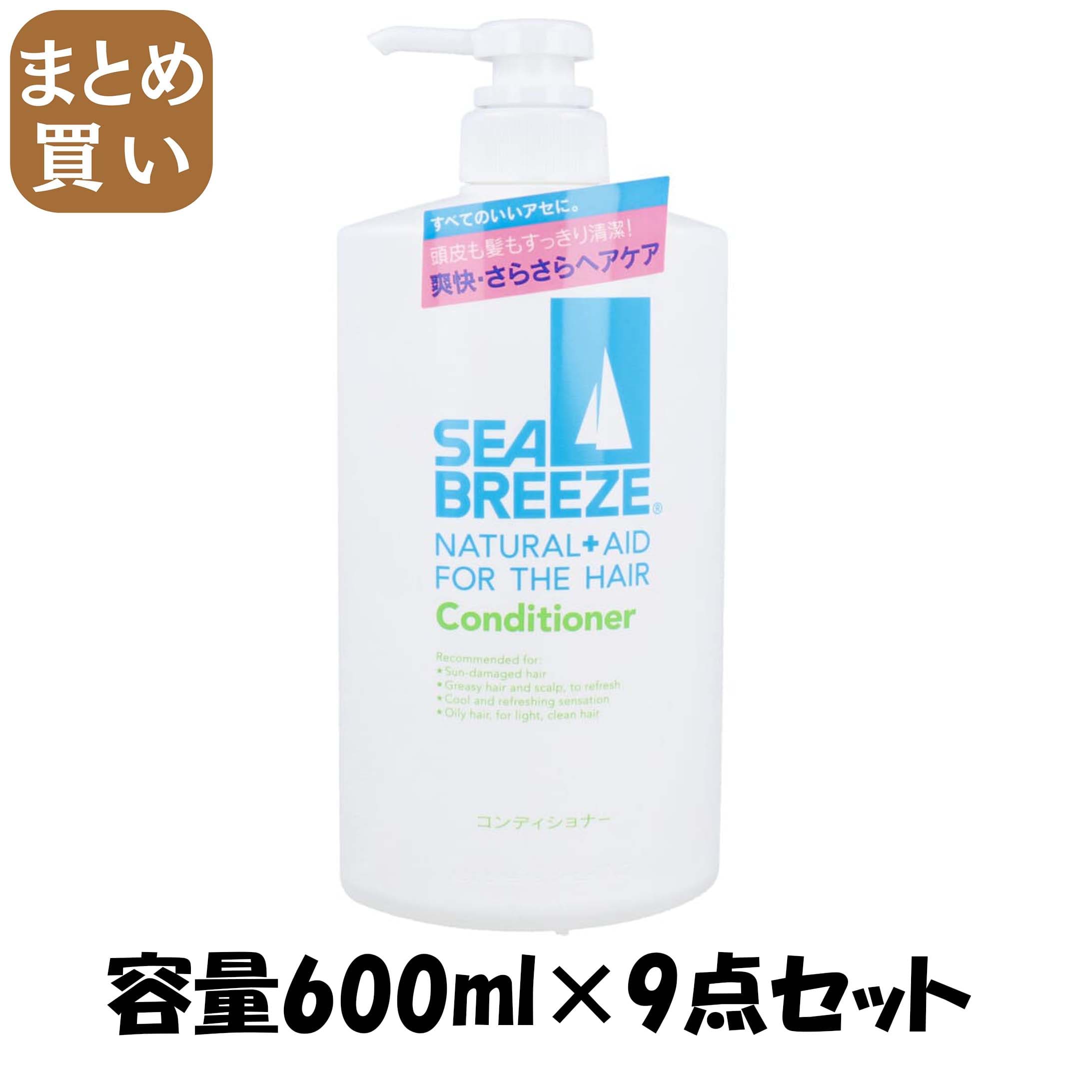 【まとめ買い】シーブリーズ コンディショナー　６００ＭＬ 容量600ML×9点セット コンディショナー・リンス