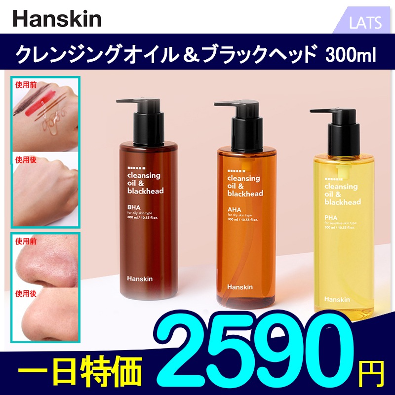 hanskin cleansing oil bha