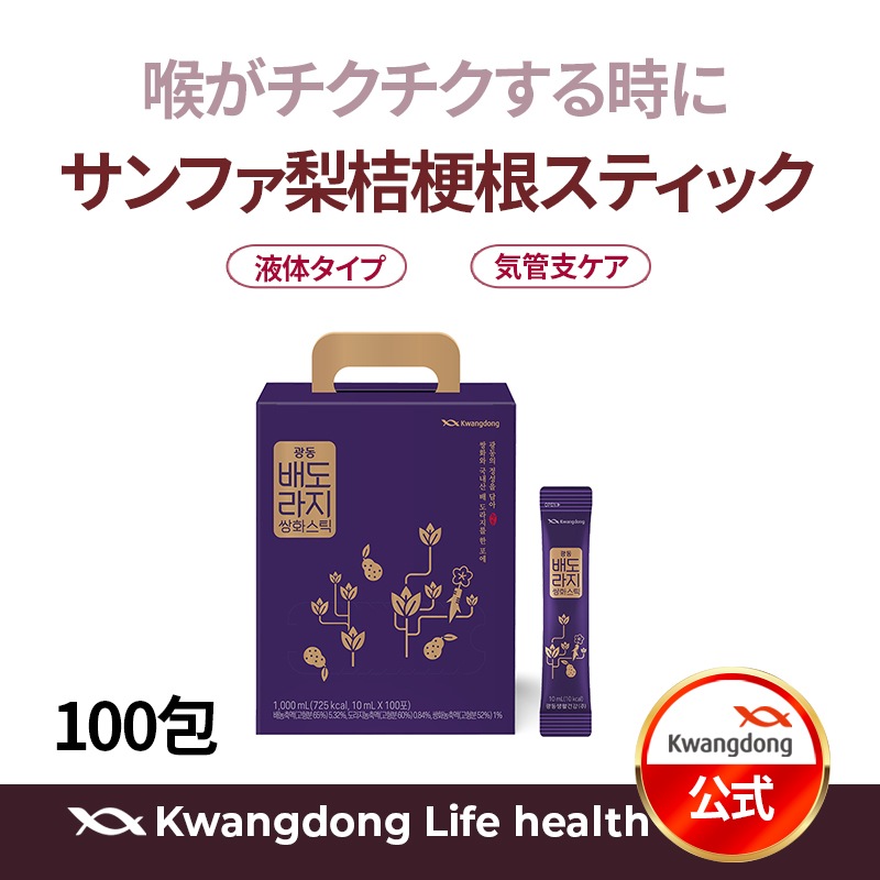 【公式】サンファ梨桔梗根スティック 100包 液体/気管支/免疫/季節の変わり目/花粉症