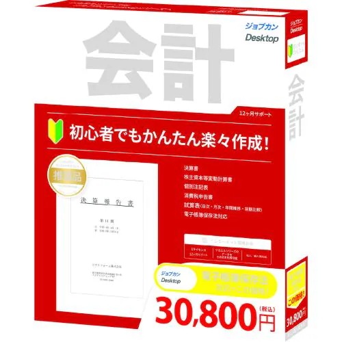 ジョブカン会計 ジョブカンDesktop 会計 23 ZA0BR1801