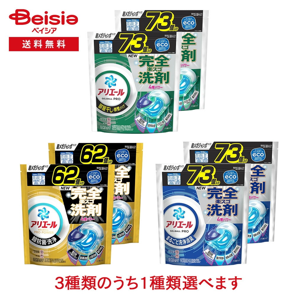 【1種類を選べる】P&G アリエール ジェルボールプロ 超メガジャンボサイズ 3種類