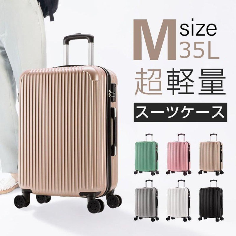 【激安】スーツケース キャリーケース キャリーバッグ 小型 Mサイズ 4-7日用 超軽量 TSAロック搭載 大容量 2way トランク 海外旅行 GOTOトラベル 修学旅行