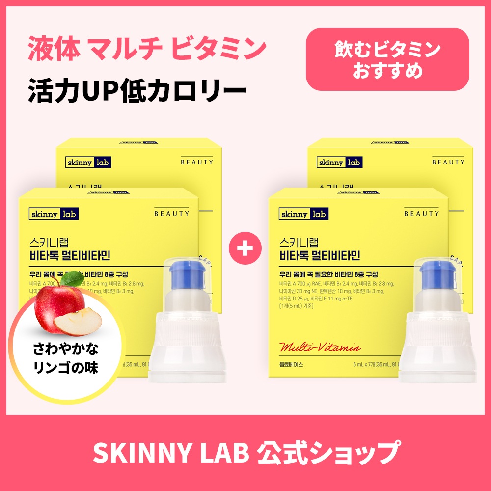 スキニーラボ ビタトックマルチビタミン 2+2 箱(28個) ビタミンウォーター 5,376円