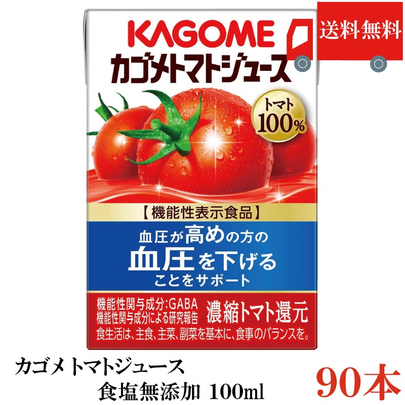 トマトジュース 無塩 食塩無添加 トマト100％ 100ml ×90本 (30本入×3ケース) 野菜ジュース とまとジュース まとめ買い