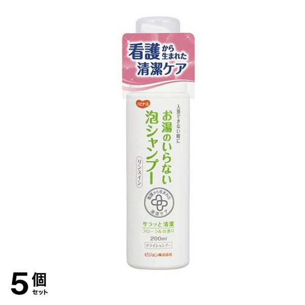 ハビナース お湯のいらない泡シャンプー 200mL 5個セット