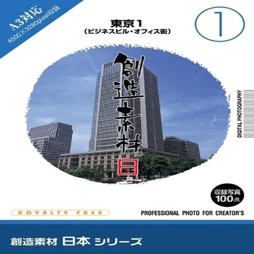 イメージランド 創造素材 日本1東京1ビジネスビルオフィス街 935595