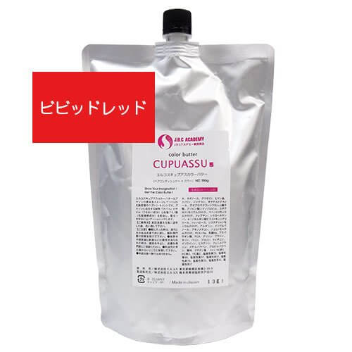キュプアスカラーバタービビッドレッド 700g ヘアケア 正規品 正規代理店