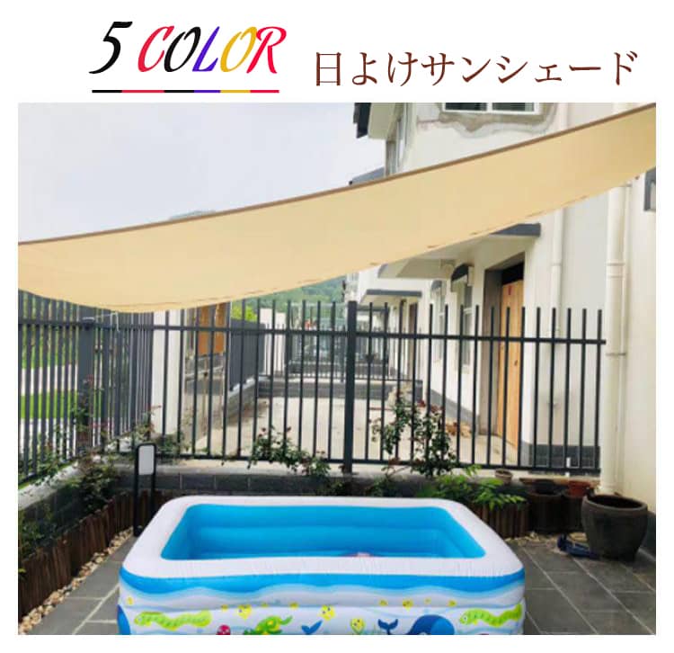 高評価!超人気 200×300cm 日よけシェード サンシェード 取付ヒモ付属 庭 日除け オーニング おしゃれ UVカット 紫外線 オーニング遮光 撥水 雨よけ 目隠し UV対策 日よけシェード 大