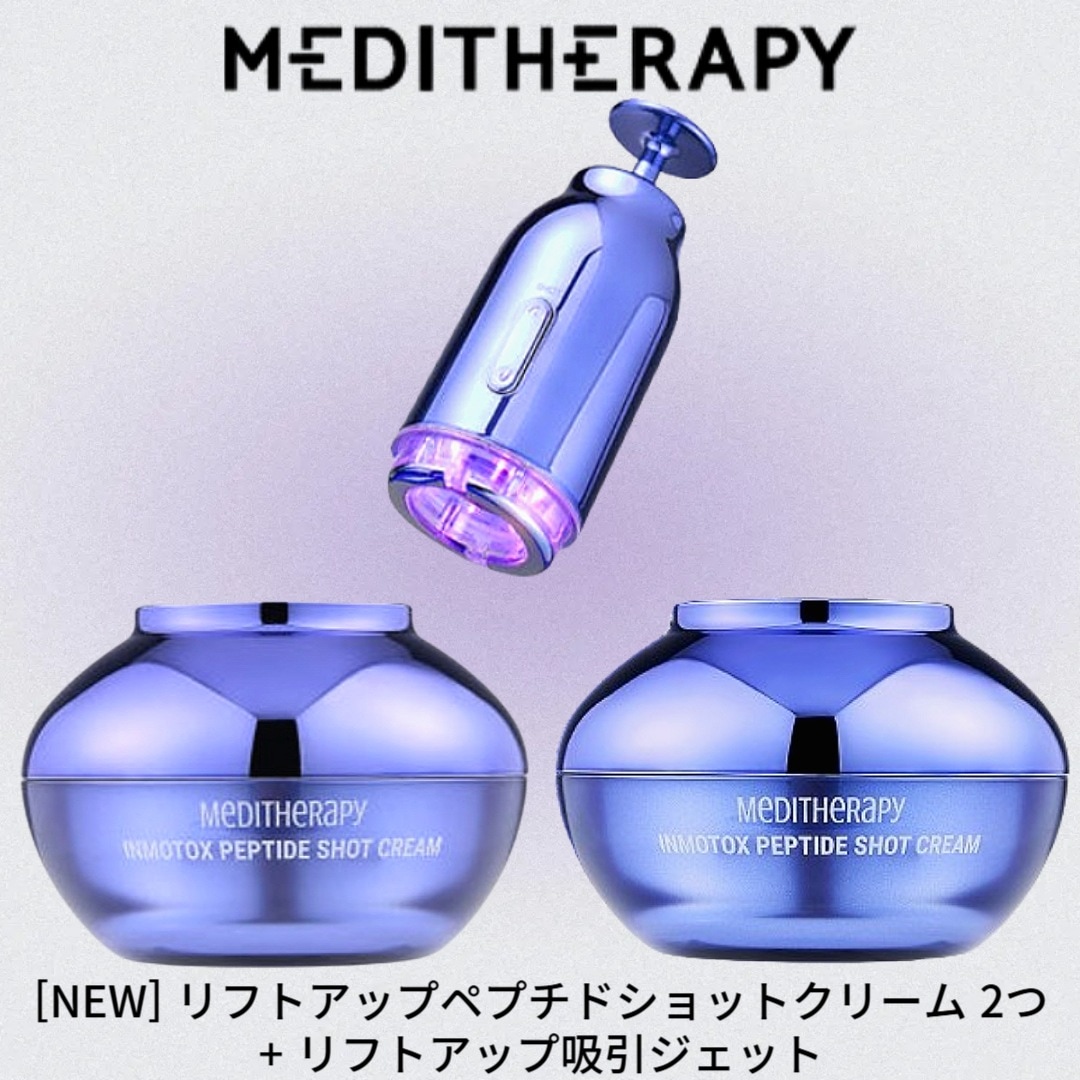 [NEW] 小顔リフトアップペプチドショットクリーム& 小顔リフトアップ吸引ジェット 韓国コスメ EMS美顔器 美容機器 ハリデバイス エステケア たるみ リフトアップ 弾力 ほうれい線