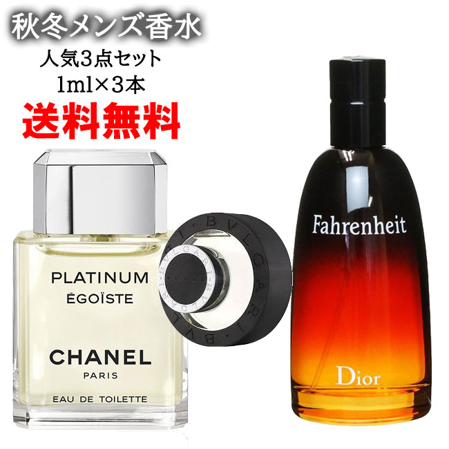 Qoo10 Chanel 秋冬香水 メンズ 大人気 3個 セット 香水