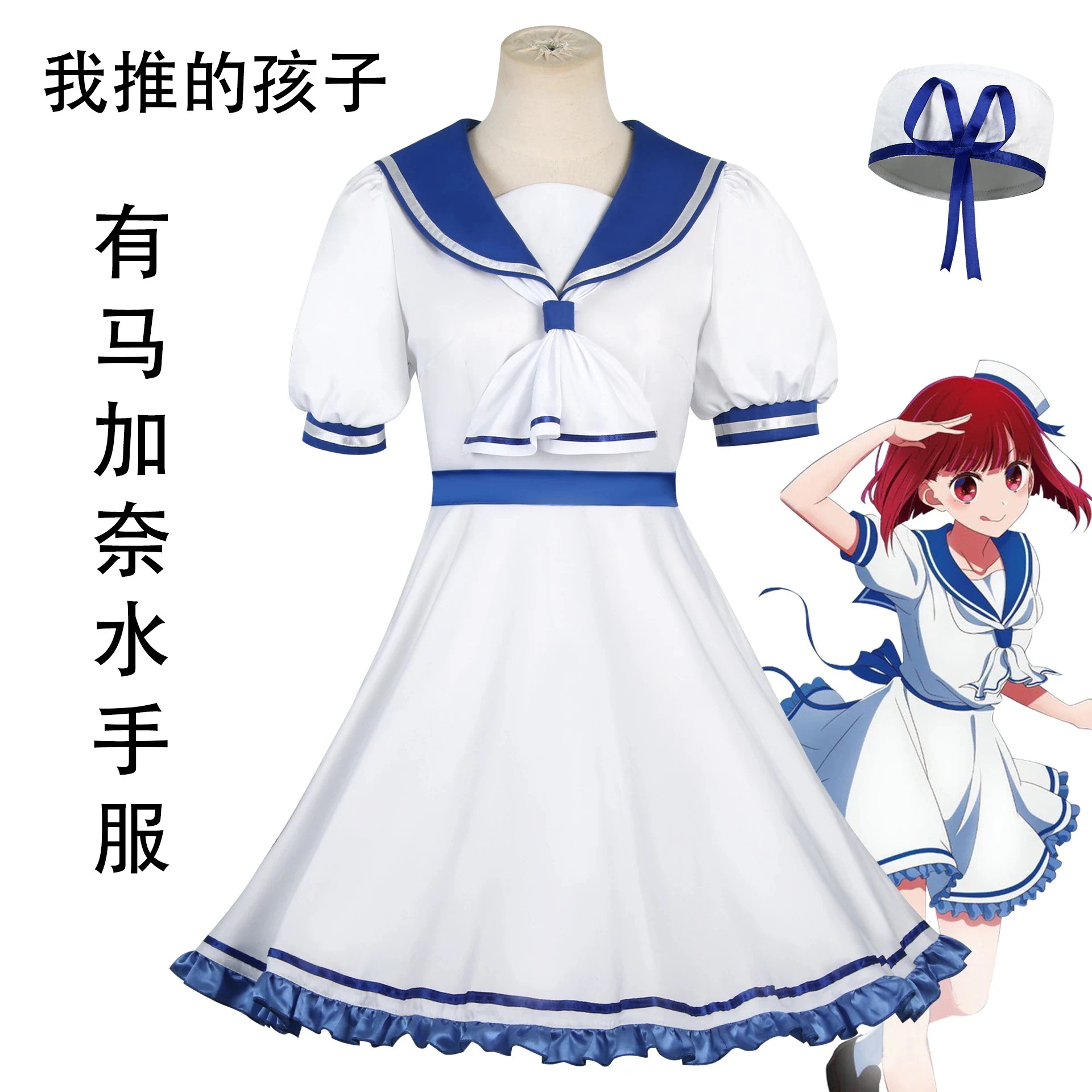 [即納 TikTok大人気] セパレート ハロウィン星野愛コスプレ服アニメ私推し子コスプレ日有馬カナワンピース