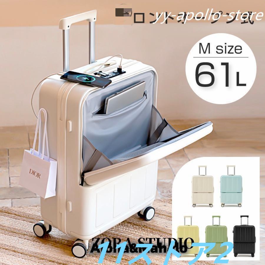 【短納期】スーツケースMサイズ キャリーバッグ TSAロック USBポート付き 前開き フロントオープン 泊5日 軽量 静音 60度回転 旅行 かわいい おしゃれキャリーケース