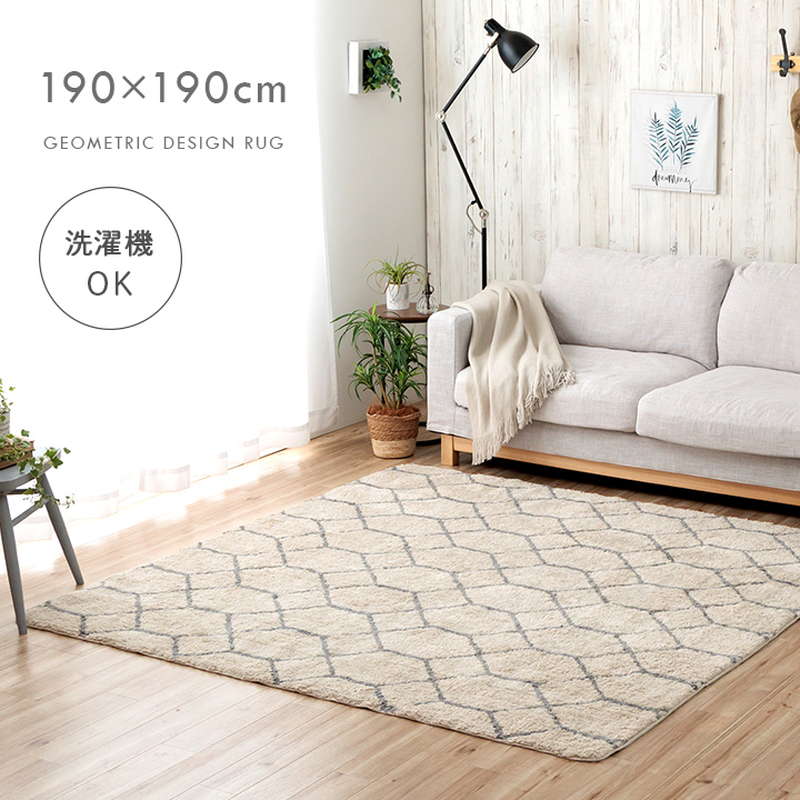 ラグマット カーペット おしゃれ 洗える ふんわりパイル 幾何学模様 正方形 190x190cm 裏張りあり