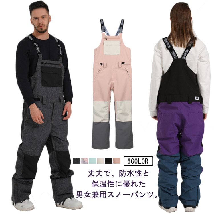 スノーボードウェア ビブパンツ メンズ レディース スキーウェア オーバーオール サロペット スノーパンツ スキーパンツ スノーウェア ボトム スノボウェア スノボーウェア 大人 防水 防寒 雪用パン