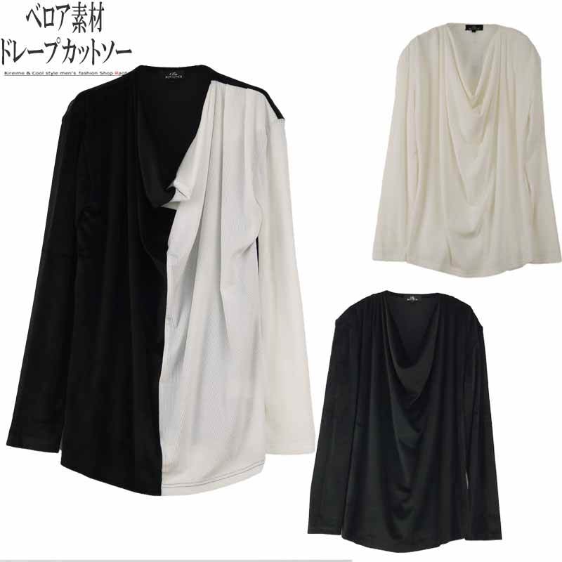 ドレープカットソー 長袖 メンズ ベロア デザインTシャツ お洒落 大人 シンプル 無地 サロン系 B051228-05