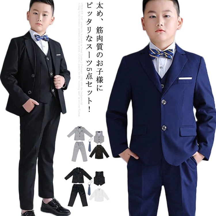 こどもスーツ スーツ 男の子 B体 写真撮影 ネクタイ付き 入学式 スーツセット キッズ 筋肉質 子供服 大きめ ゆったり ぽっちゃり 5点セット ジュニア フォーマルスーツ 卒業式 入園式 卒園式