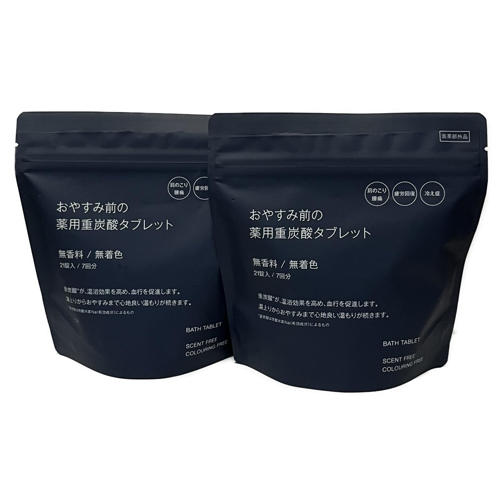 【2袋セット】無印良品 おやすみ前の薬用重炭酸タブレット 無香料／無着色 15g×21錠入 7回分×2個