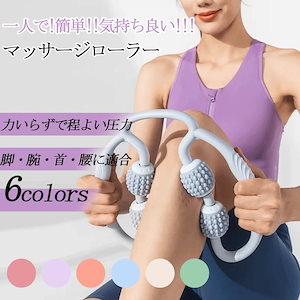 マッサージローラー むくみ 脚痩せ フォームローラー 筋膜リリース ふくらはぎ 太ももむくみ解消 マッ ふくらはぎ ふともも 顔のむくみ解消！78 V752