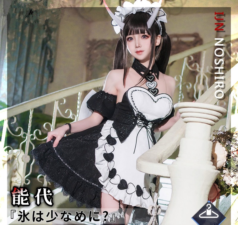 [今日は安い-出荷が早い]Azur Lane アズールレーン アズレン 能代 貅 メイド服 コスプレ衣装 コスチューム品質良い 店舗お勧め