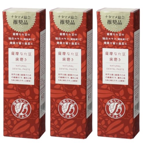 ヨシトメの薩摩なた豆歯磨き 鹿児島産 125g 3本セット