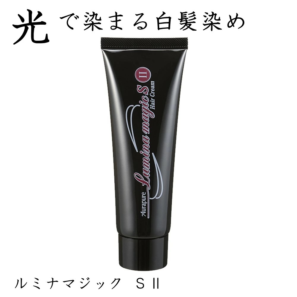 光で染まる 白髪染め ルミナマジック SII 75g S2 アウラ ピュア ヘアクリーム 地肌に優しい 白髪染めクリーム 自宅 自分で 簡単 さっとつけるだけ 臭いがきにならない 合成染料不使用