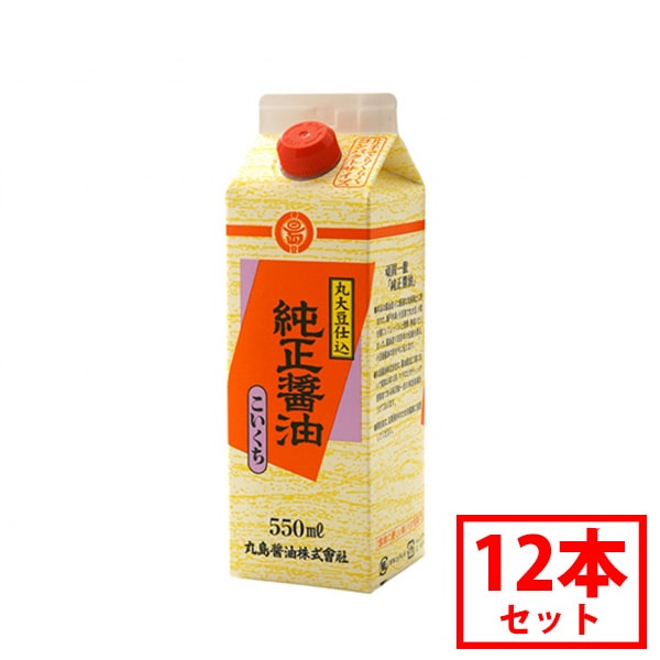 丸島醤油 純正醤油 こいくち 550ml こいくちしょうゆ 12本 セット 本醸造 コンパクト サイズ 小ぶり 丸大豆 大豆 小麦 食塩 伝統 小豆島醤油 濃口 醤油 まとめ買い