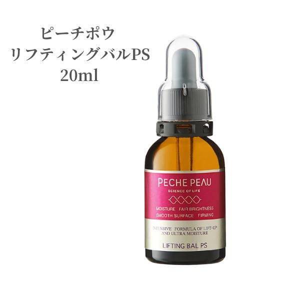 ピーチポウ PECHEPEAU 美容液 リフティングバルPS 20ml 乾燥 シワ ハリ たるみ防止 潤い コラーゲン エラスチン 活性酵素 美肌