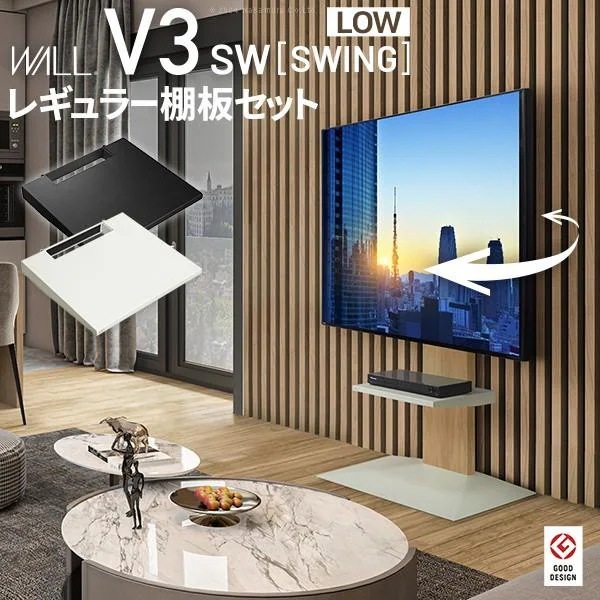 テレビスタンド ロータイプ 棚板レギュラーサイズ セット 左右首振り 32~80v対応 テレビ台 3Dベース 5段階高さ調整 コード収納 TVラック