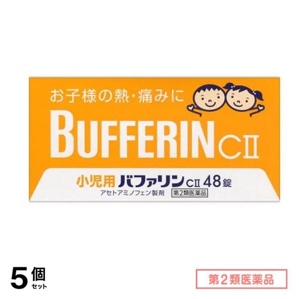第２類医薬品 小児用バファリンCII(バファリンC2) 48錠 5個セット