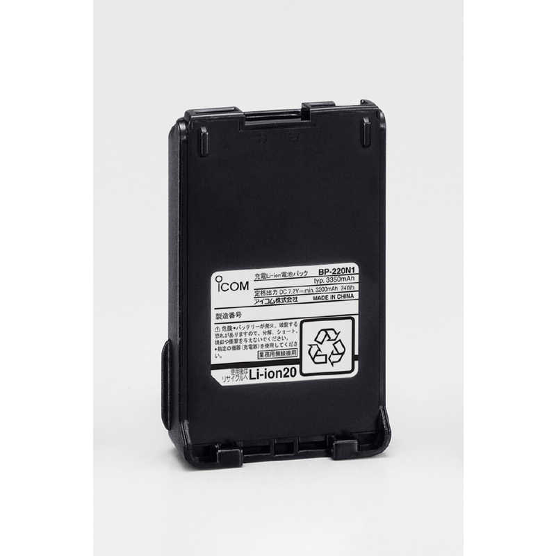 アイコム　IC-DU65BIC-DPR6用リチウムイオンバッテリー　BP-220N1　BP220N1