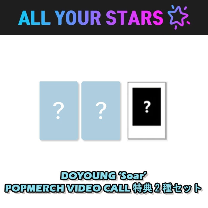 （ご依頼）(POPMERCH VIDEO CALL特典フォトカード2種セット) DOYOUNG The 2nd Album [Soar]