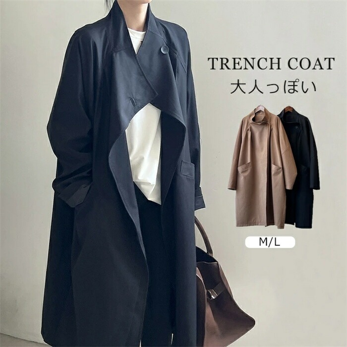 注目商品トレンチコート レディース ロング丈 春 秋 リヨセル コットン きれいめ ロング丈コート スタンドカラー ゆったり アウター 秋物 秋服 コート ジャケット ロング丈 無地 大きいサイズ お 4,774円