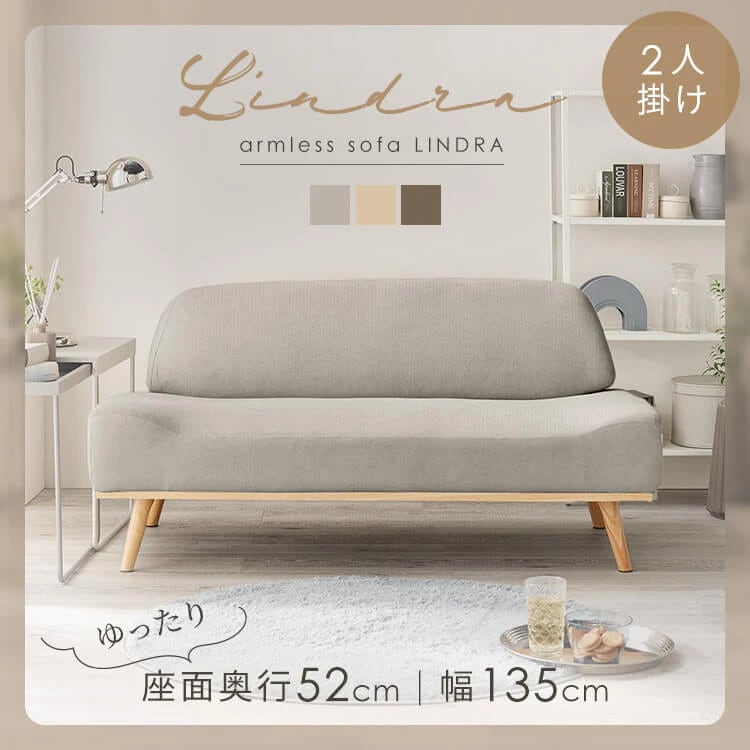 ソファ 家具 二人掛け リンドラ アームレスソファ2P (D) メガ割