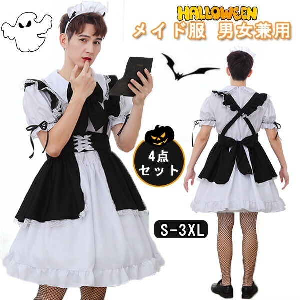 【最安値 大人気N0.1】B124メイド服 メンズ ロング メイド服 ハロウイン衣装 コスプレ衣装 男女兼用 クラシカル ロイヤルメイド レディース 大人用 イギリス フリル クラシカル 4点セット