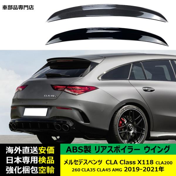 リアスポイラーウイング ABS製 メルセデスベンツCLA Class X118 CLA200 260 CLA35 CLA45 AMG 2019-2021年適用