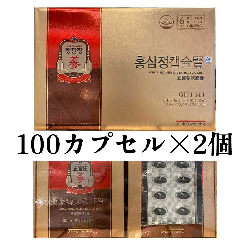 [100カプセル×2個]正官庄紅参錠カプセル「県」セット[CC]