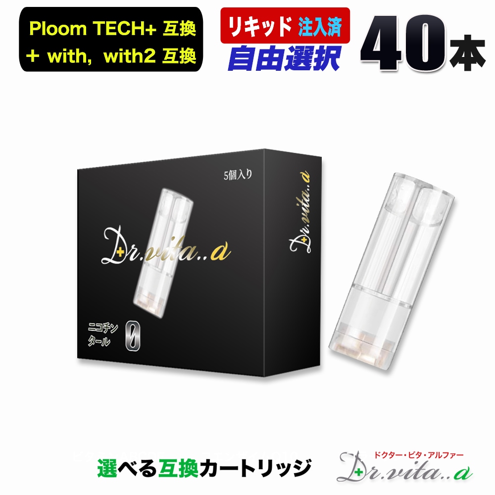電子タバコ プルームテックプラス 用 互換カートリッジ 40本セット プルームテックプラスウィズ ウィズ2 用 たばこカプセル カートリッジ ドクター ビタ アルファ― ベイプ 使い捨て 電子たばこ