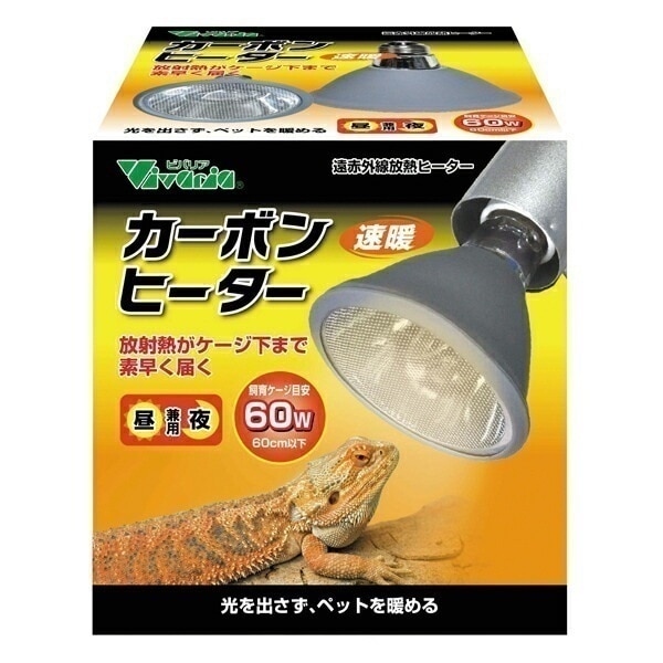 爬虫類専用 ビバリア ペット屋内ケージ用カーボンヒーター カーボンペットヒーター 60Ｗ【2個セット】赤外線