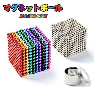 マグネットキューブ 1000個 強力磁石 立体パズル おもちゃ 創造力 着手力 想像力 知育玩具